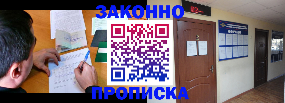 прописка ребенка в Александрове