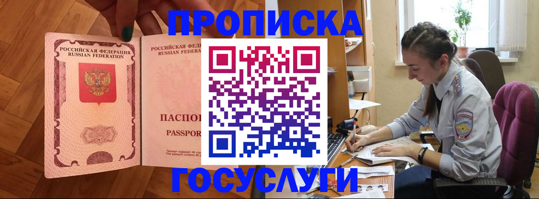 прописка законно в Александрове